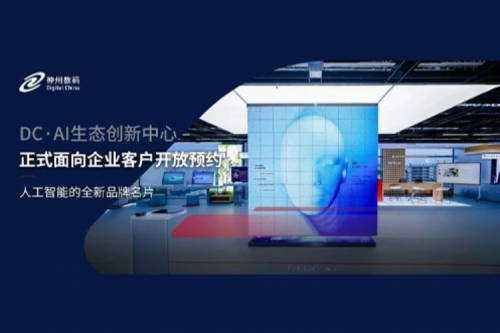 今年会jinnianhui数码DC·AI生态创新中心正式开放预约！